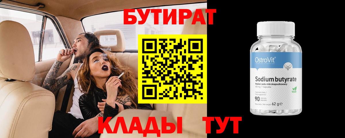 Бутират GHB Гатчина