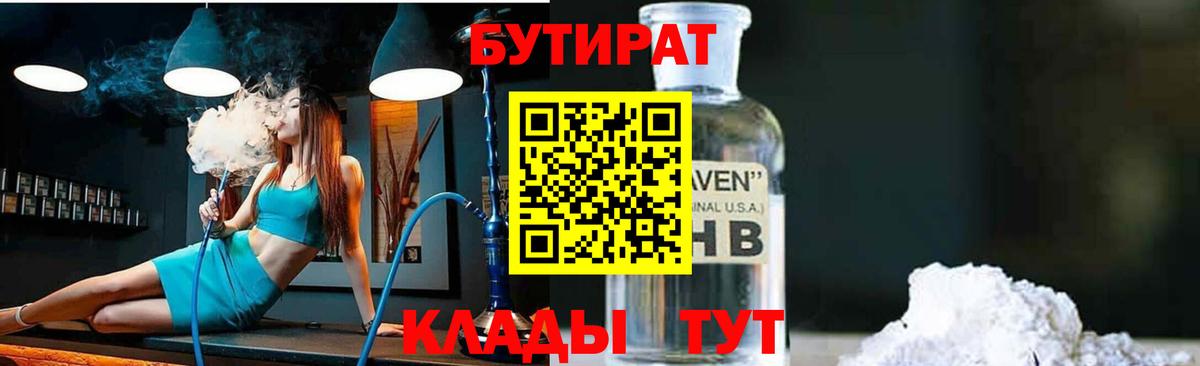 Гатчина  Бутират GHB  Бутират  Вход с VPN 