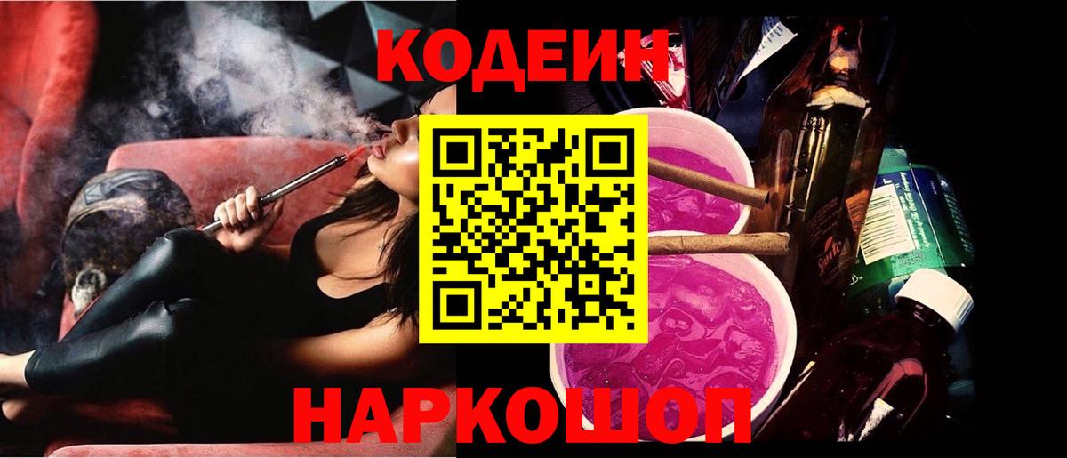 Гатчина  Codein Purple Drank  Вход с VPN  Кодеин Purple Drank 