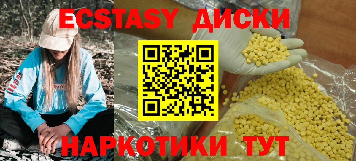 Экстази круглые  Ecstasy диски  цена наркотик  Экстази  Вход с VPN  Гатчина 