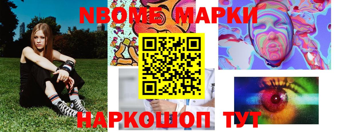 Марки 25I-NBOMe 1,5мг Гатчина